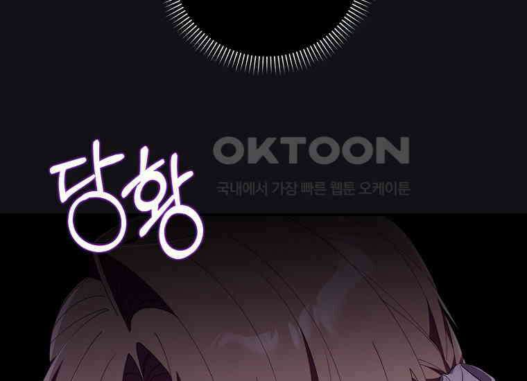 어쩌다 구원했지만, 책임은 안 집니다 12화 35