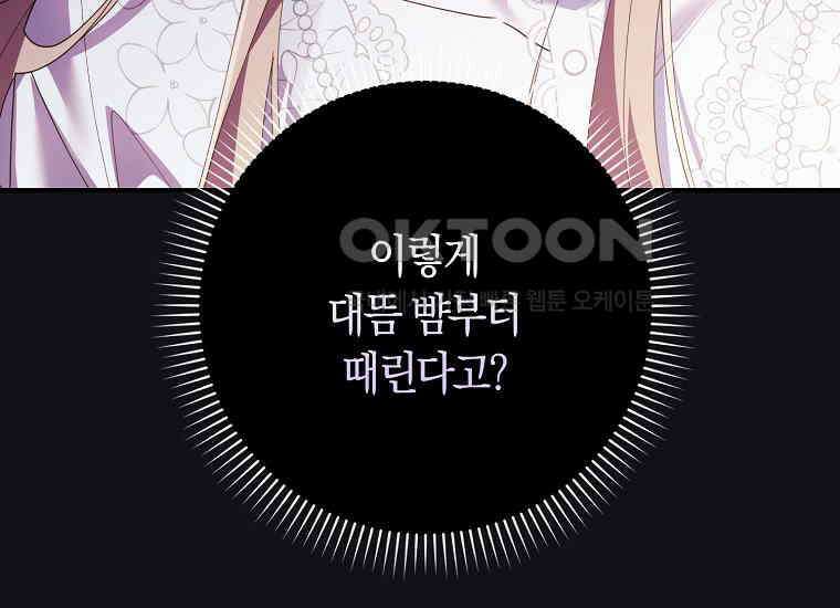 어쩌다 구원했지만, 책임은 안 집니다 12화 37