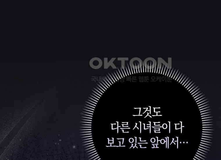 어쩌다 구원했지만, 책임은 안 집니다 12화 38