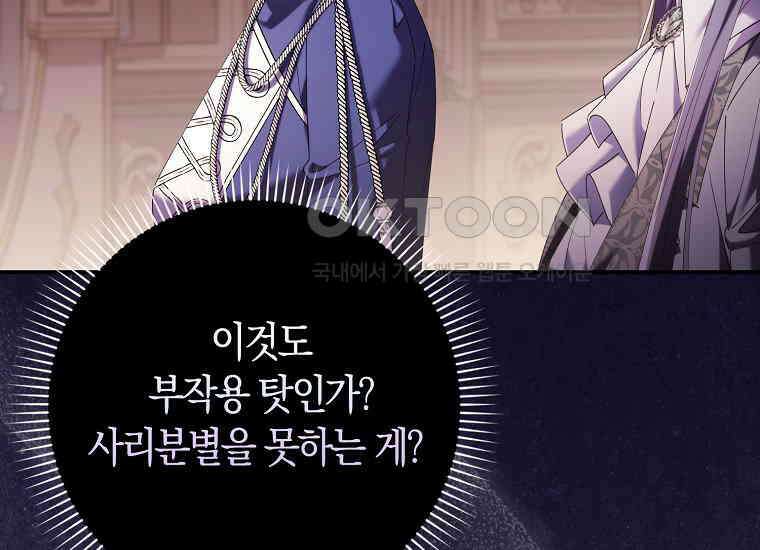 어쩌다 구원했지만, 책임은 안 집니다 12화 40