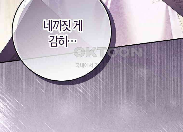 어쩌다 구원했지만, 책임은 안 집니다 12화 44