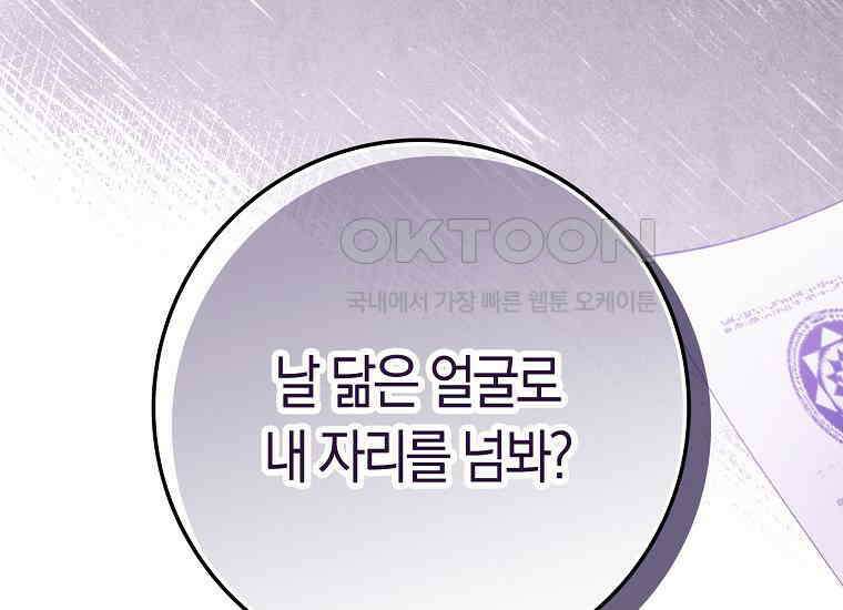 어쩌다 구원했지만, 책임은 안 집니다 12화 45