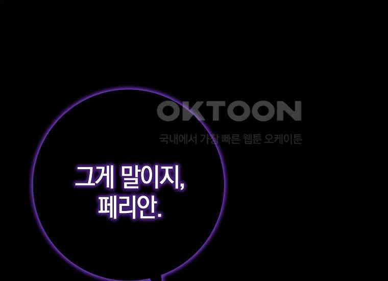 어쩌다 구원했지만, 책임은 안 집니다 16화 1