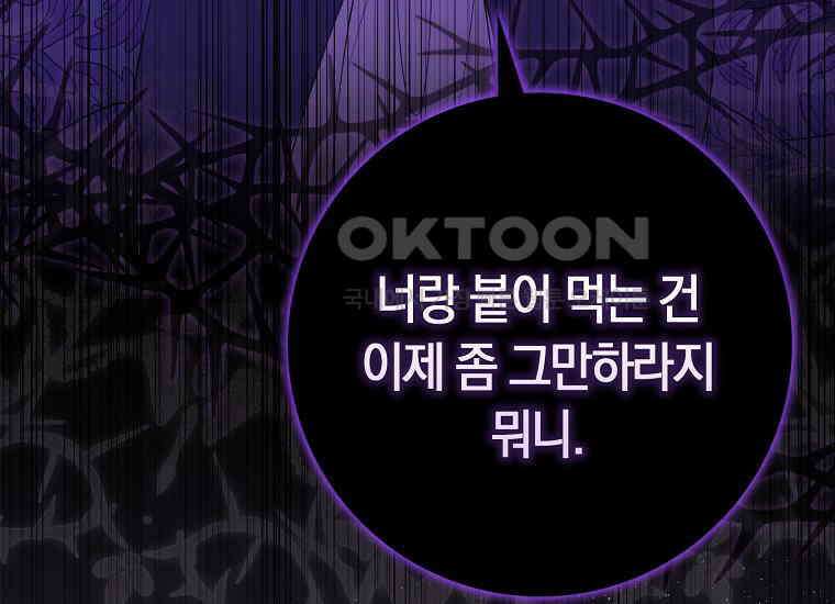 어쩌다 구원했지만, 책임은 안 집니다 16화 4