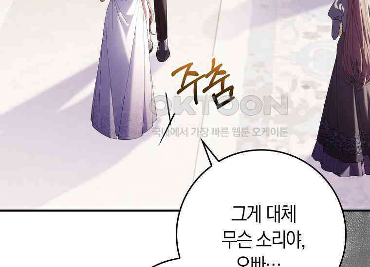 어쩌다 구원했지만, 책임은 안 집니다 16화 7