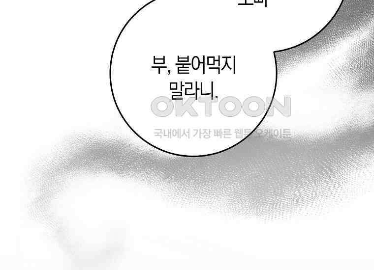 어쩌다 구원했지만, 책임은 안 집니다 16화 8