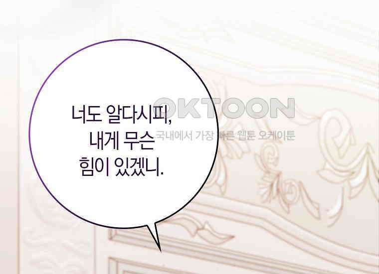 어쩌다 구원했지만, 책임은 안 집니다 16화 9