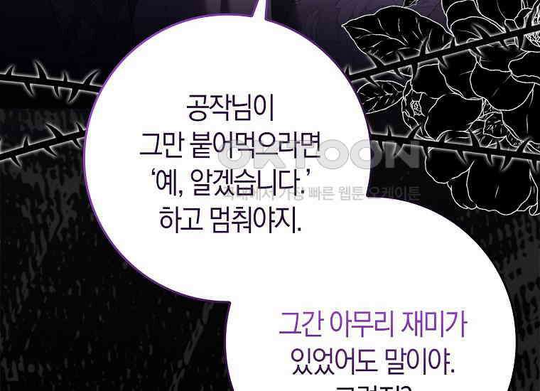 어쩌다 구원했지만, 책임은 안 집니다 16화 12