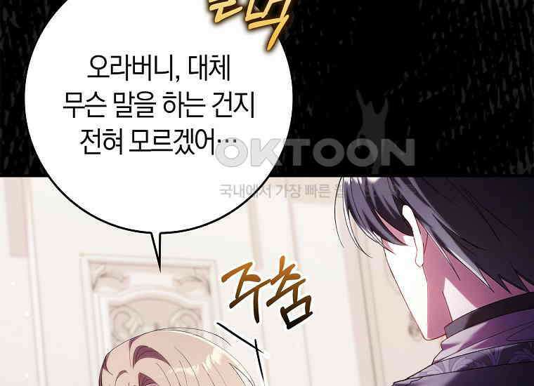 어쩌다 구원했지만, 책임은 안 집니다 16화 14