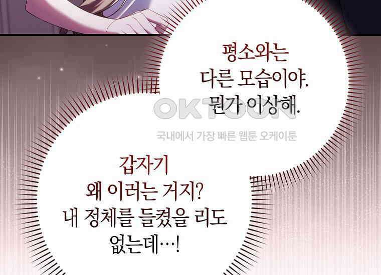 어쩌다 구원했지만, 책임은 안 집니다 16화 16