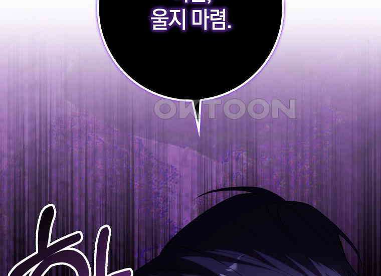 어쩌다 구원했지만, 책임은 안 집니다 16화 18