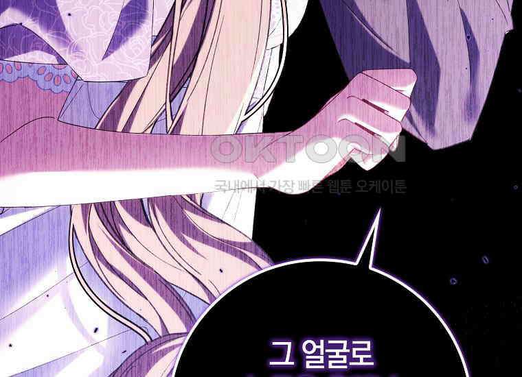 어쩌다 구원했지만, 책임은 안 집니다 16화 21
