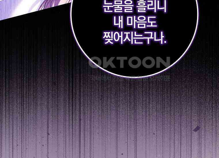 어쩌다 구원했지만, 책임은 안 집니다 16화 22
