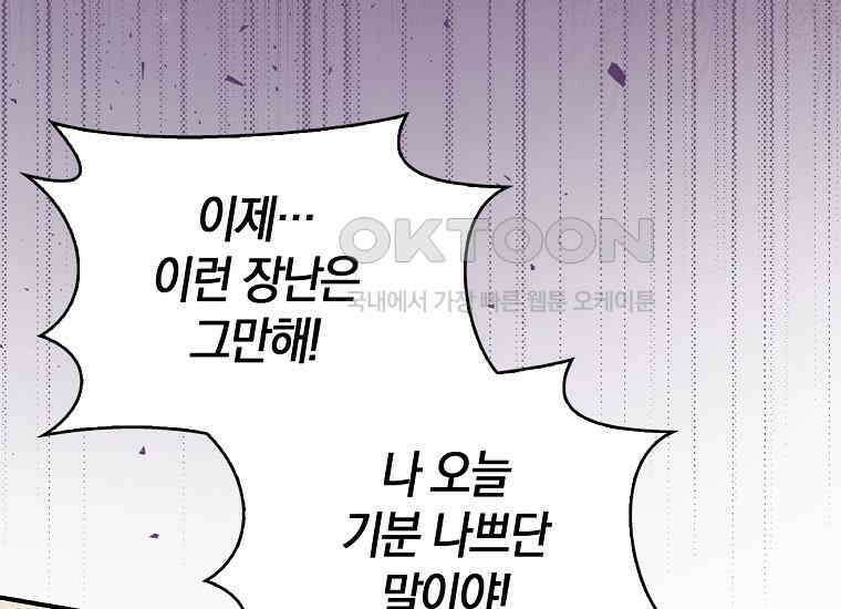 어쩌다 구원했지만, 책임은 안 집니다 16화 23
