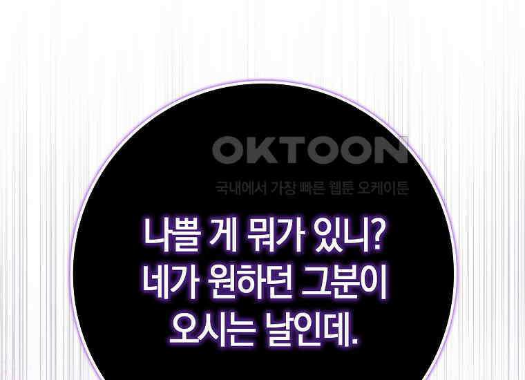 어쩌다 구원했지만, 책임은 안 집니다 16화 26