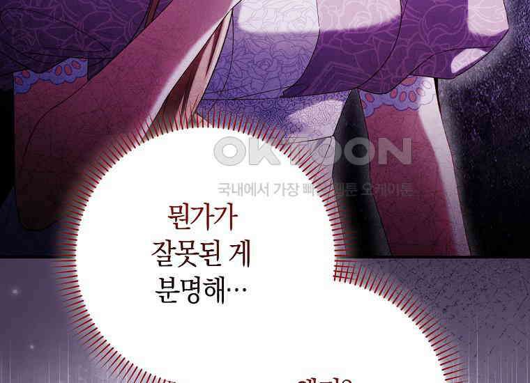 어쩌다 구원했지만, 책임은 안 집니다 16화 29