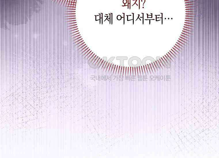 어쩌다 구원했지만, 책임은 안 집니다 16화 30