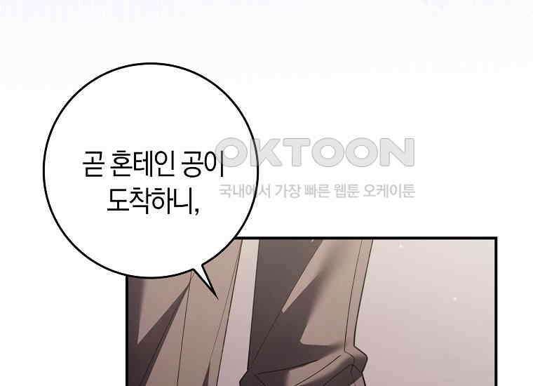 어쩌다 구원했지만, 책임은 안 집니다 16화 31