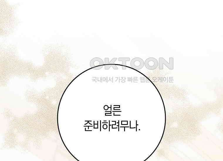 어쩌다 구원했지만, 책임은 안 집니다 16화 34