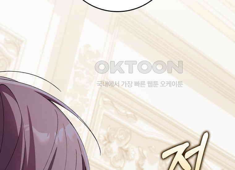어쩌다 구원했지만, 책임은 안 집니다 16화 35