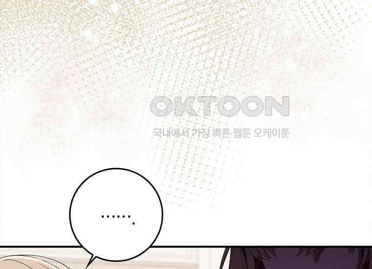 어쩌다 구원했지만, 책임은 안 집니다 16화 39