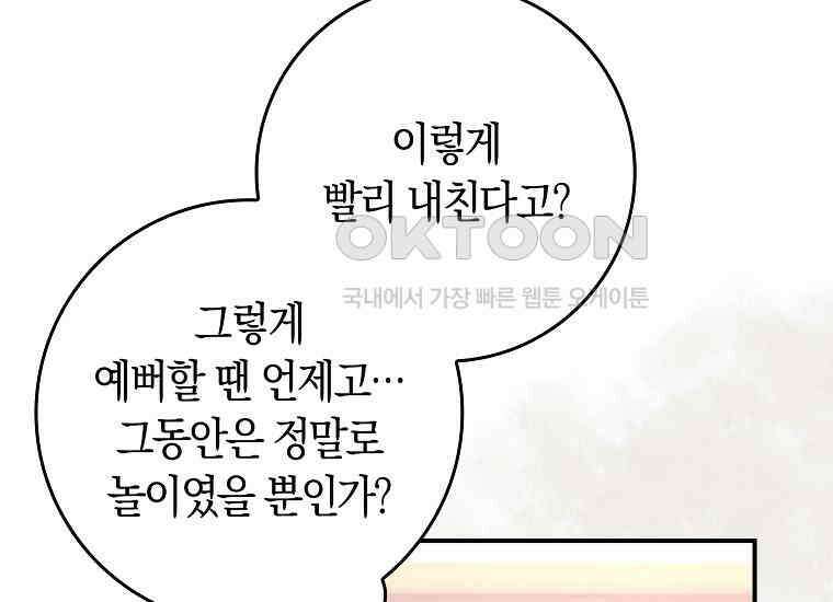 어쩌다 구원했지만, 책임은 안 집니다 16화 42
