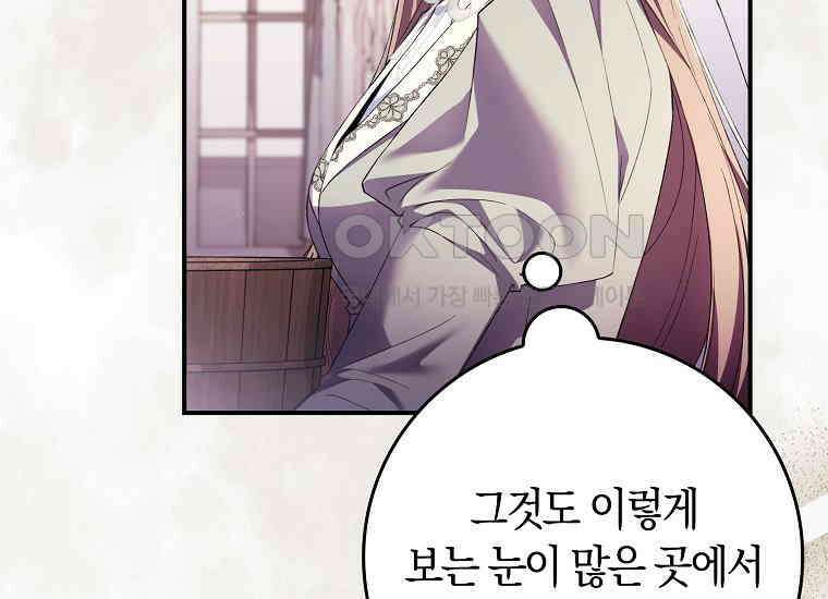 어쩌다 구원했지만, 책임은 안 집니다 16화 44