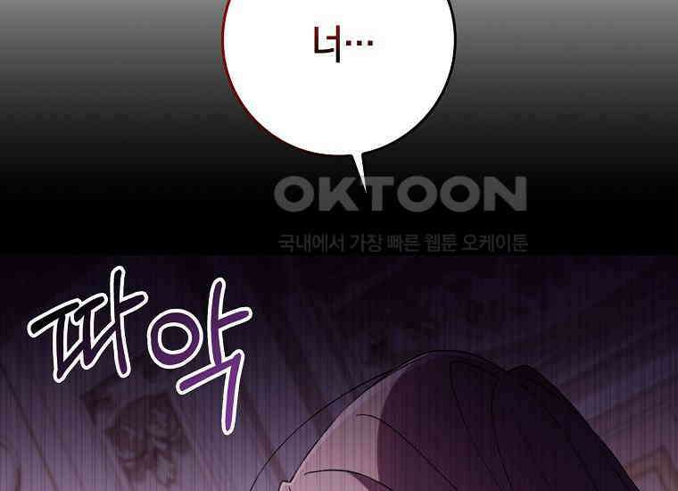 어쩌다 구원했지만, 책임은 안 집니다 16화 46