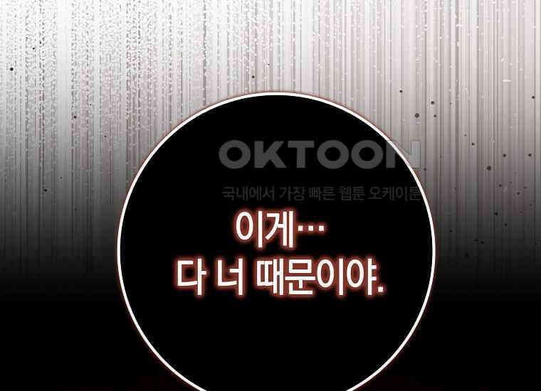 어쩌다 구원했지만, 책임은 안 집니다 16화 49
