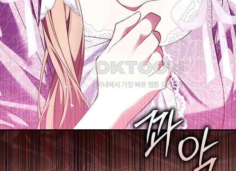 어쩌다 구원했지만, 책임은 안 집니다 16화 52