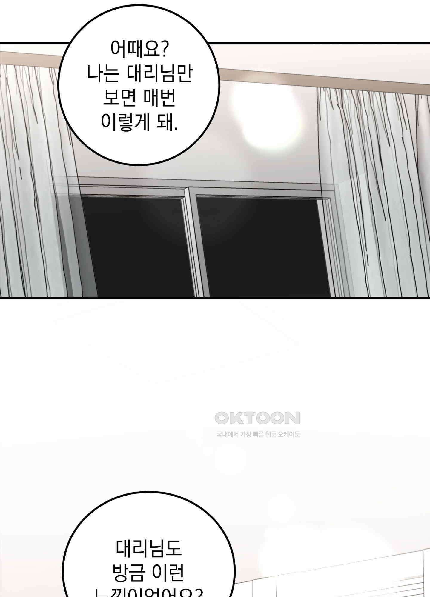 반했어요, 대리님 27화 3