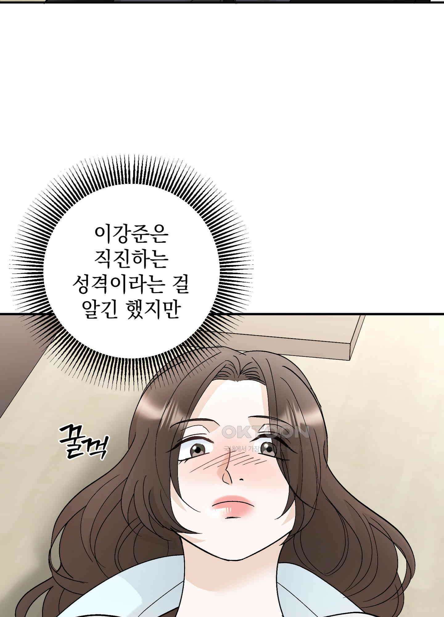 반했어요, 대리님 27화 5
