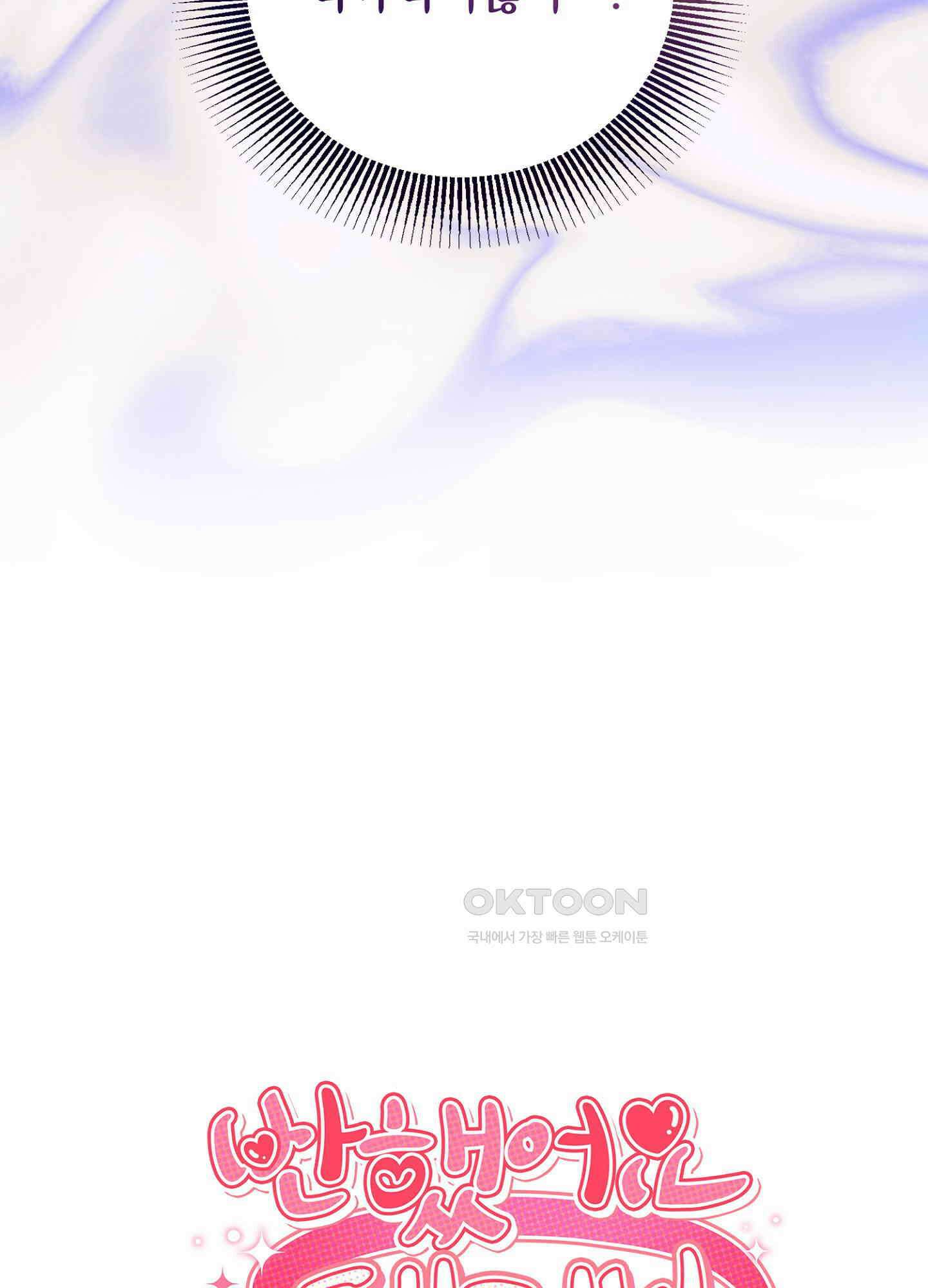 반했어요, 대리님 27화 7