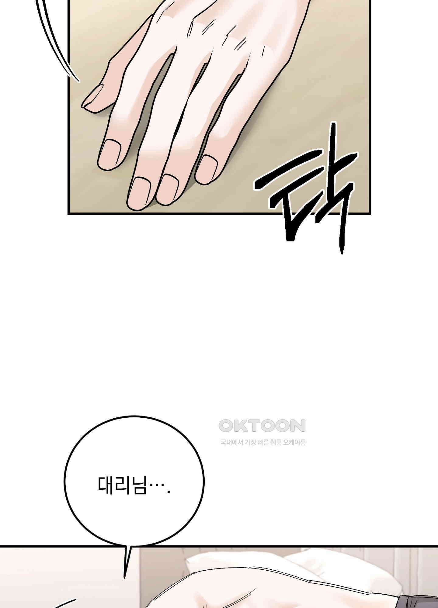 반했어요, 대리님 27화 9
