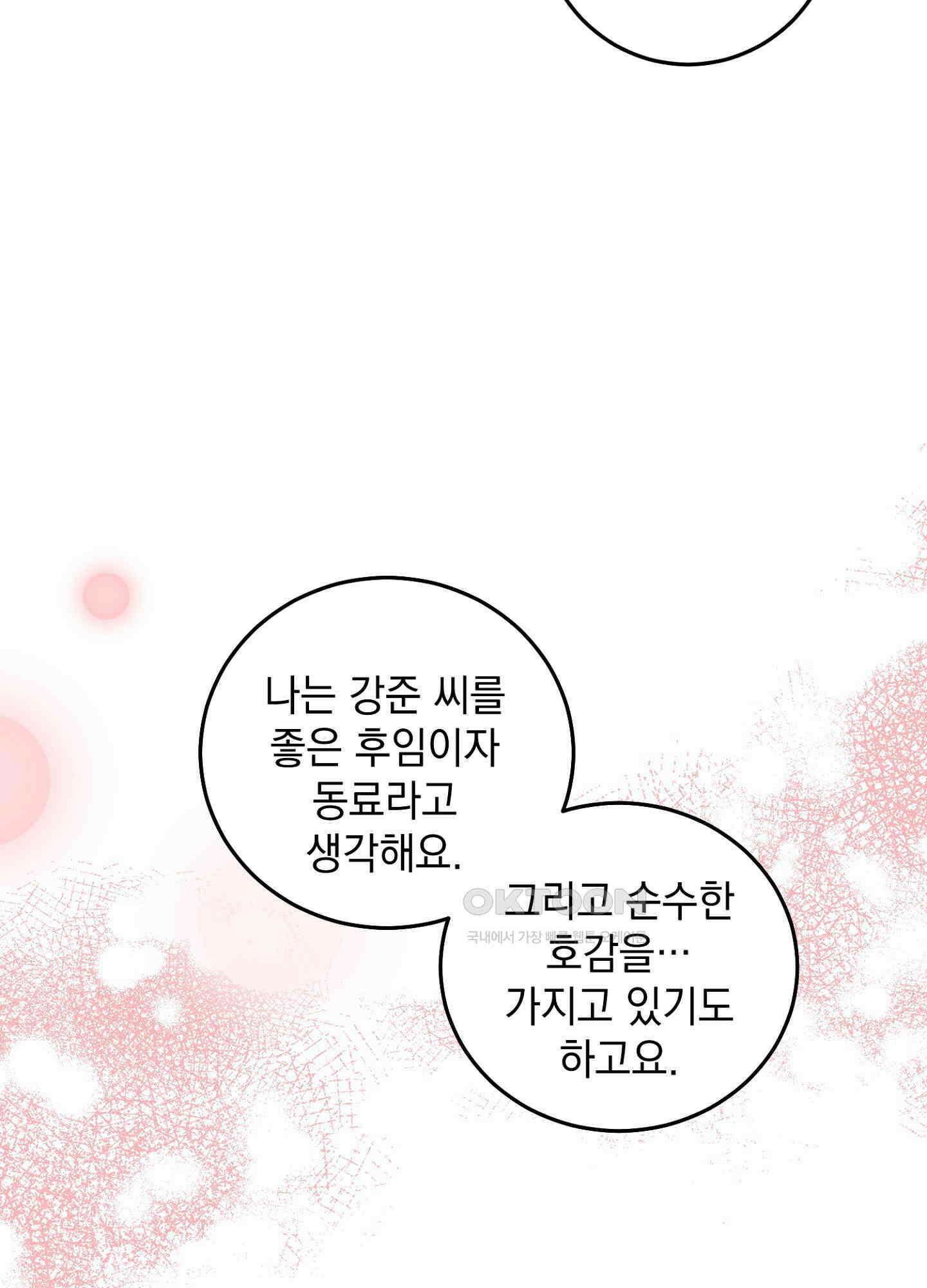 반했어요, 대리님 27화 12