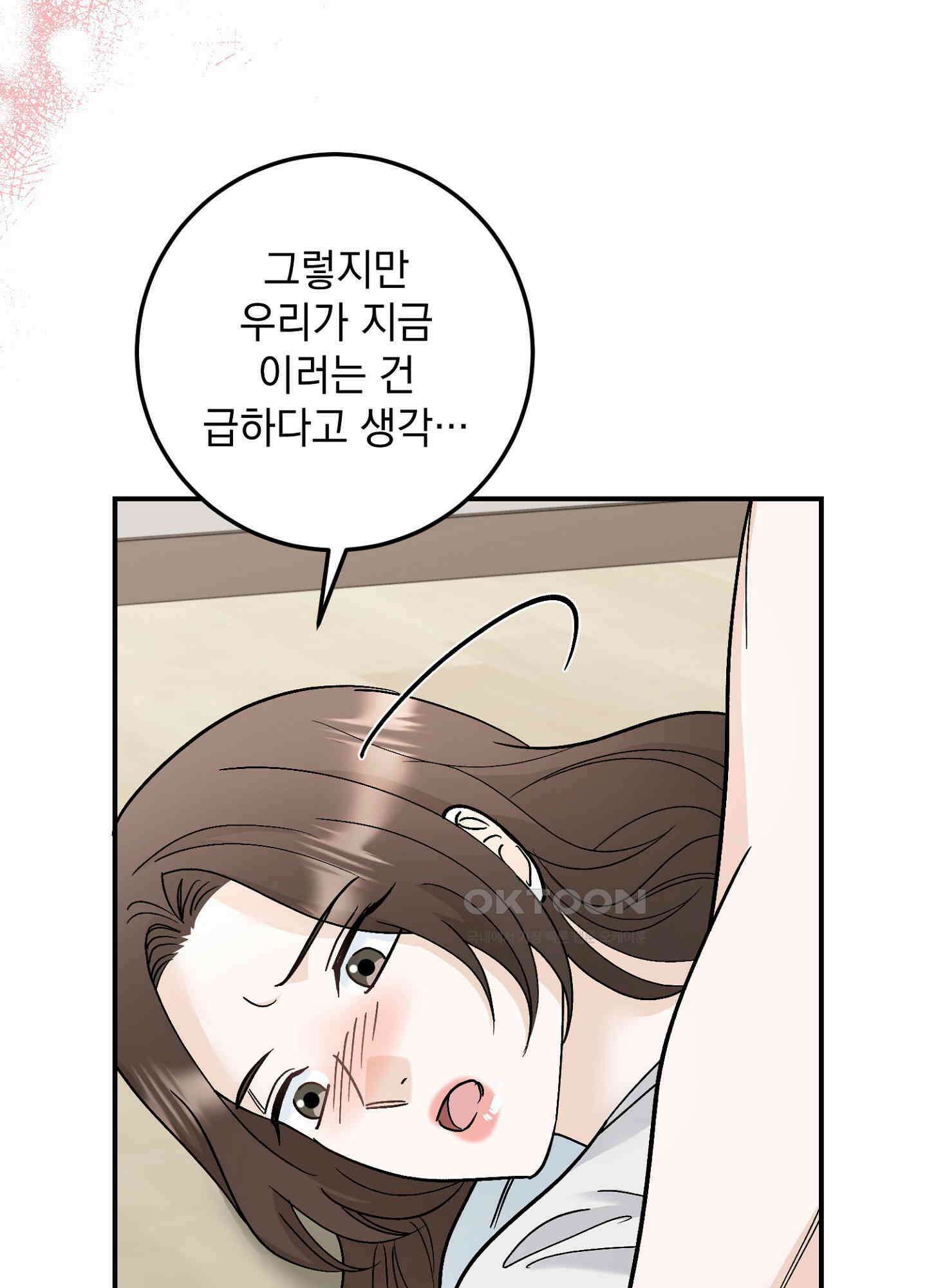 반했어요, 대리님 27화 13