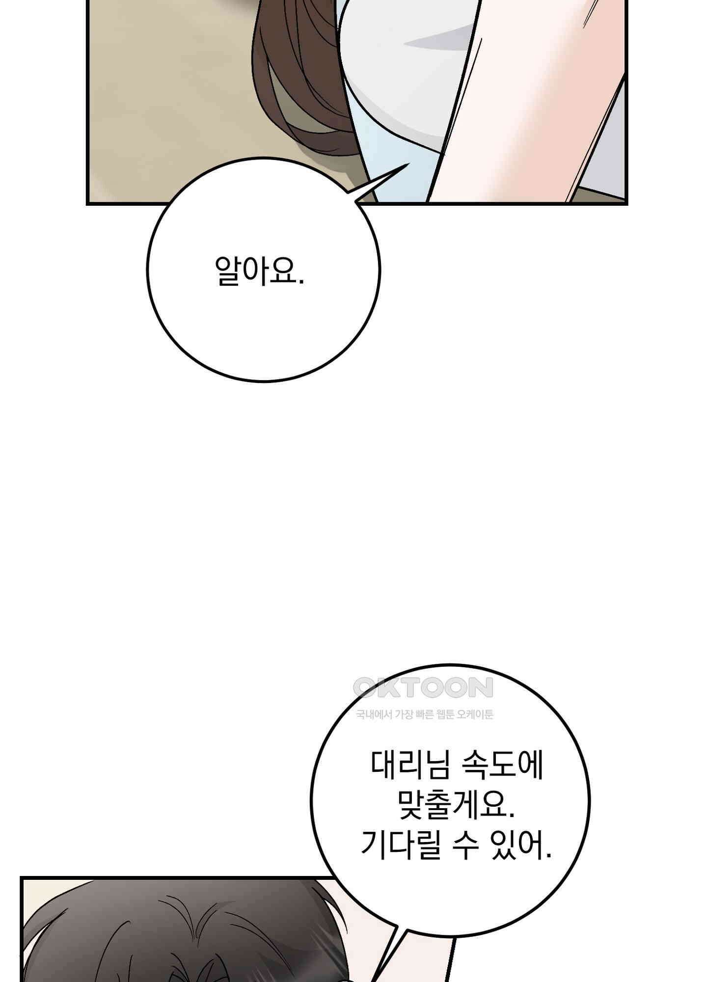반했어요, 대리님 27화 14