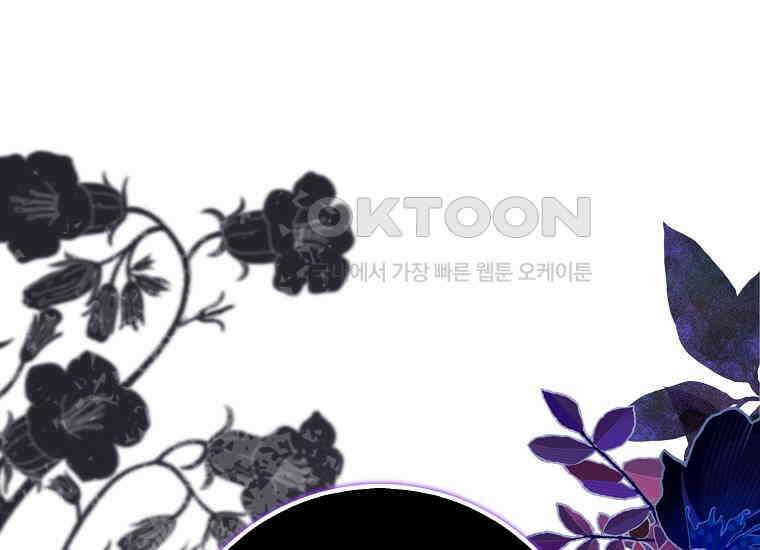 어쩌다 구원했지만, 책임은 안 집니다 25화 1