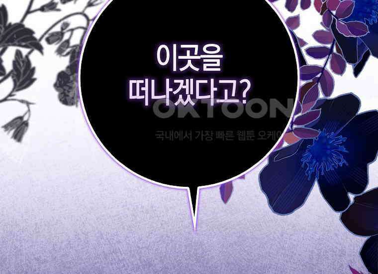어쩌다 구원했지만, 책임은 안 집니다 25화 2