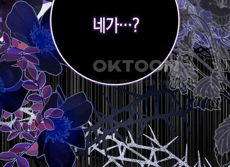어쩌다 구원했지만, 책임은 안 집니다 25화 6