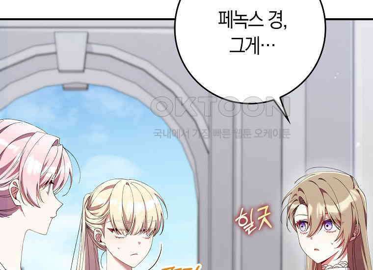어쩌다 구원했지만, 책임은 안 집니다 25화 8