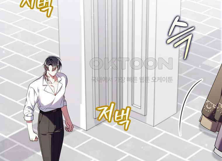 어쩌다 구원했지만, 책임은 안 집니다 25화 11