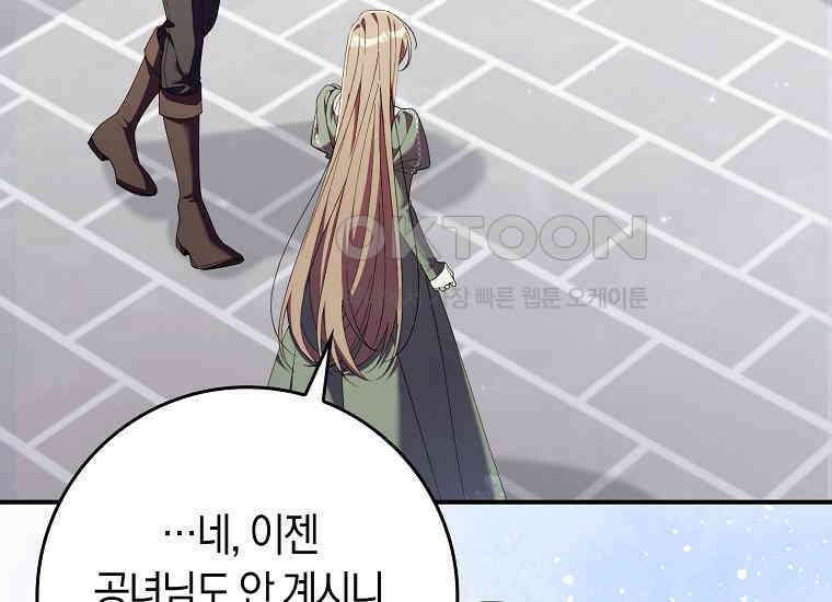 어쩌다 구원했지만, 책임은 안 집니다 25화 12
