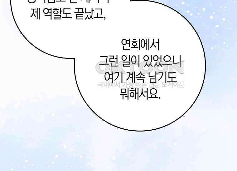 어쩌다 구원했지만, 책임은 안 집니다 25화 13