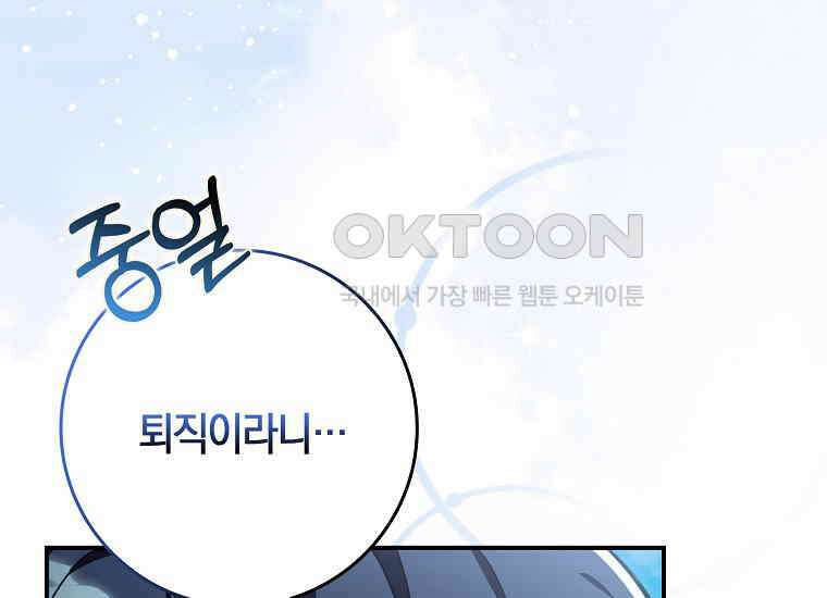 어쩌다 구원했지만, 책임은 안 집니다 25화 14