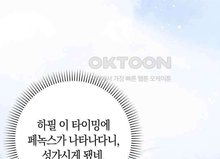 어쩌다 구원했지만, 책임은 안 집니다 25화 17