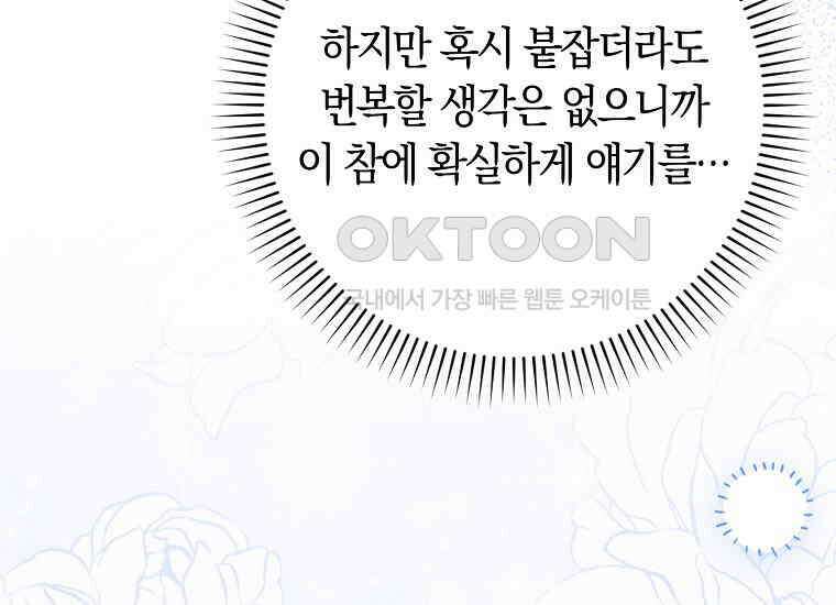 어쩌다 구원했지만, 책임은 안 집니다 25화 20
