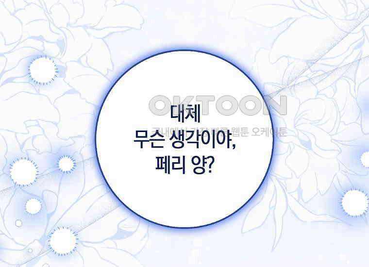 어쩌다 구원했지만, 책임은 안 집니다 25화 21