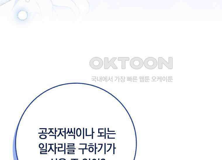 어쩌다 구원했지만, 책임은 안 집니다 25화 22