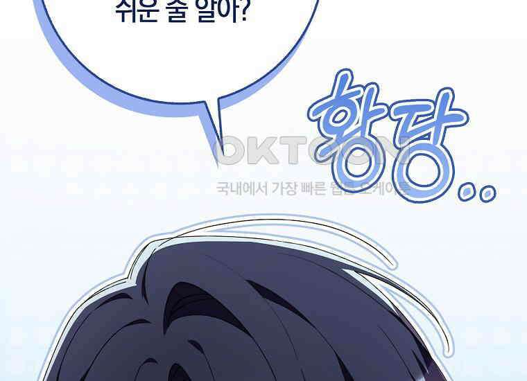 어쩌다 구원했지만, 책임은 안 집니다 25화 23